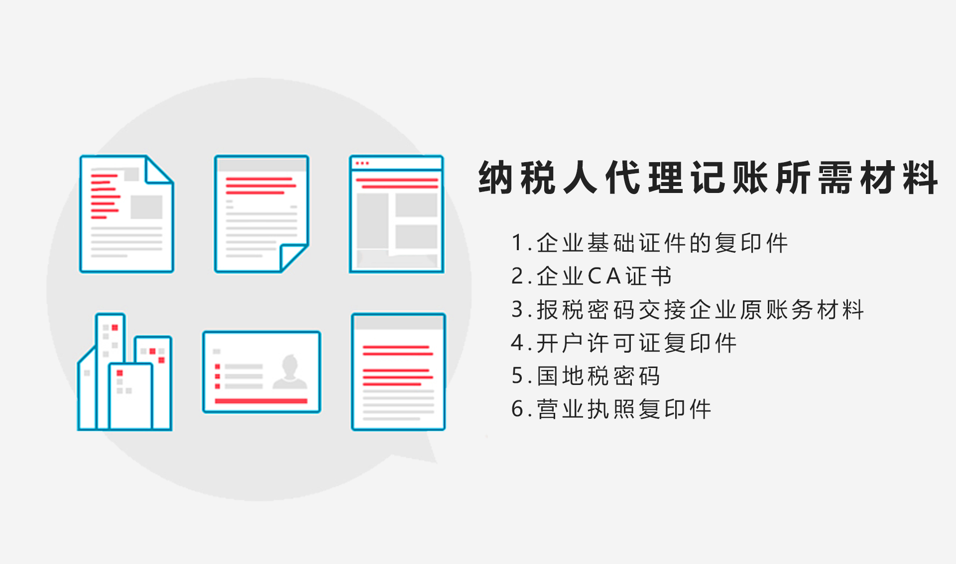 一般纳税人代理记账